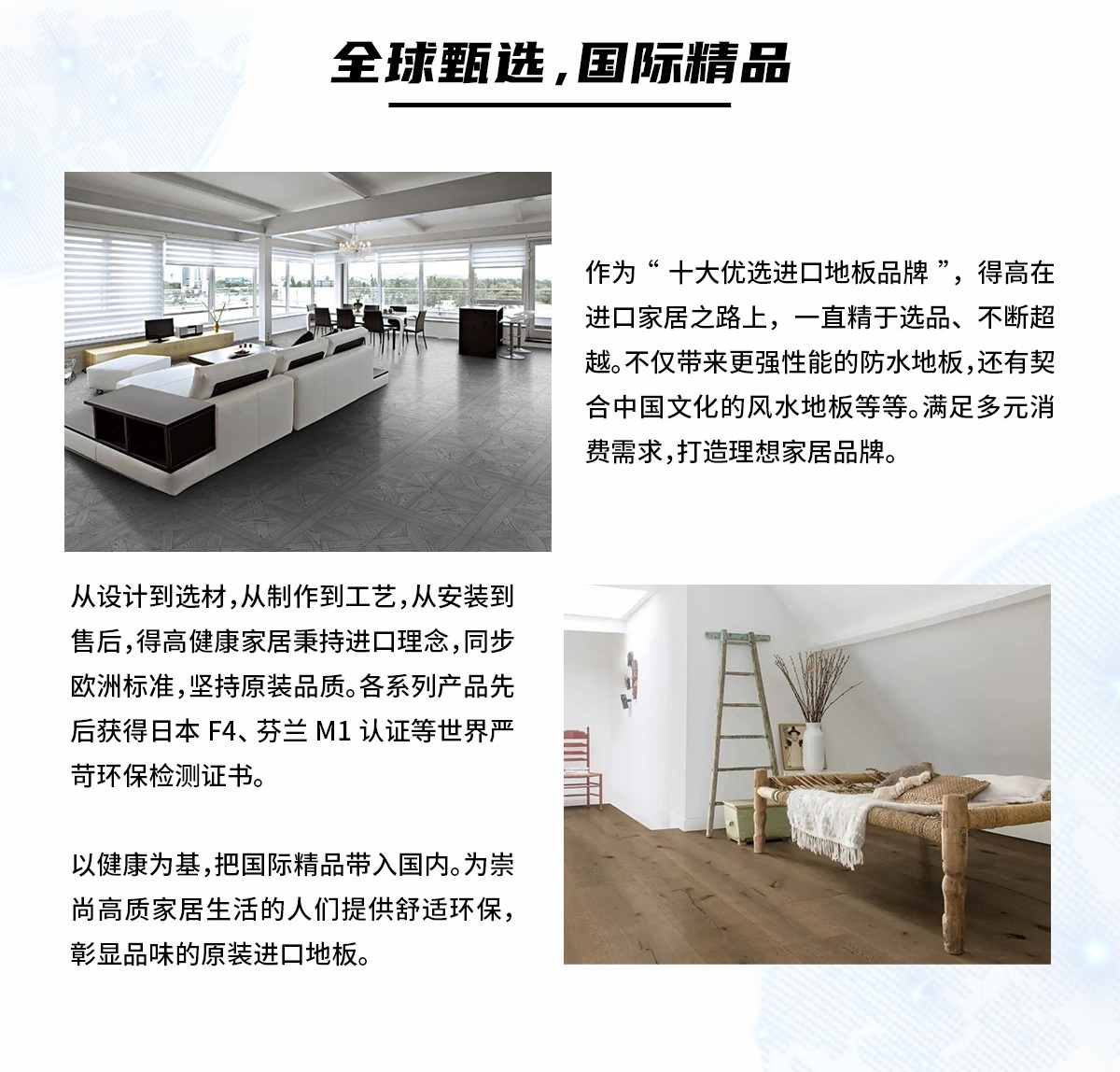 品牌为王，强势出圈|p站app下载蝉联2021-2022十大优选进口地板品牌 2022十大优选专题_03