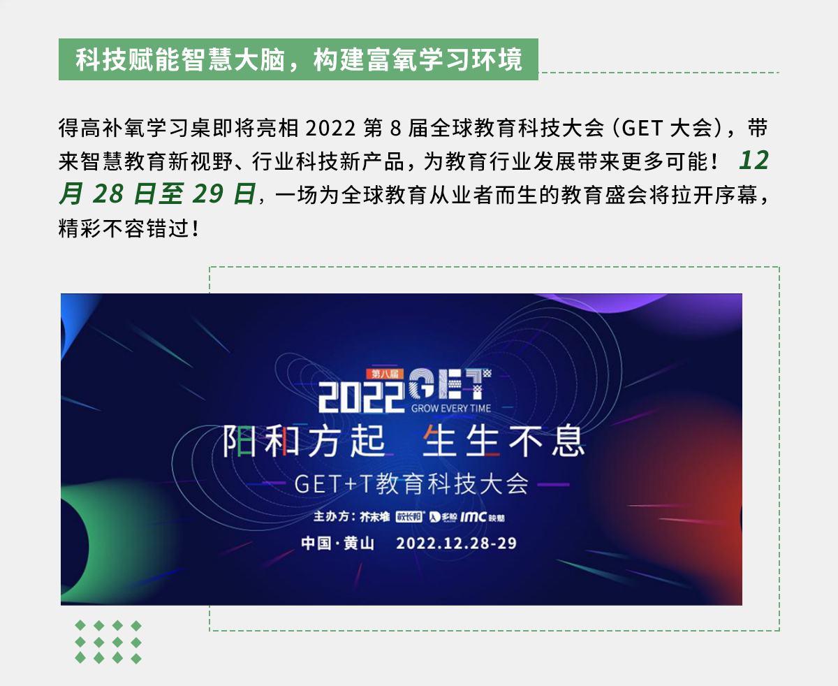 p站app下载补氧学习桌即将亮相2022Get大会，科技赋能氧助未来 官网专题_02