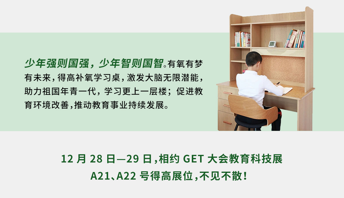 p站app下载补氧学习桌即将亮相2022Get大会，科技赋能氧助未来 官网专题_05