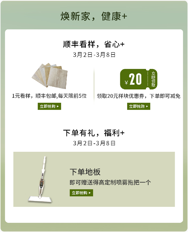 天猫“38焕新周”，来p站app下载焕新家 健康+ image2