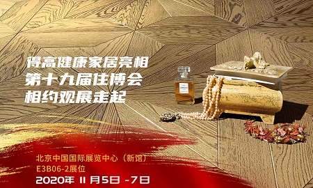 p站app下载即将登陆第十九届住博会，相约观展走起