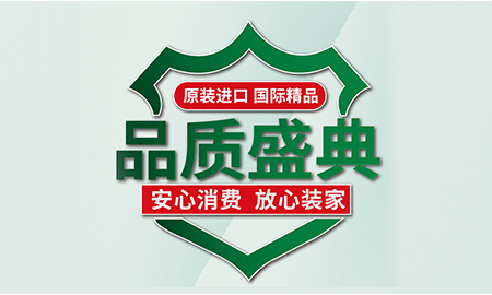 315“公平守正 安心消费”，p站app下载健康家居保障品质如一