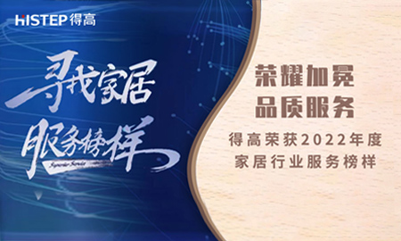 荣耀加冕，品质服务|p站app下载荣获2022年度家居行业服务榜样